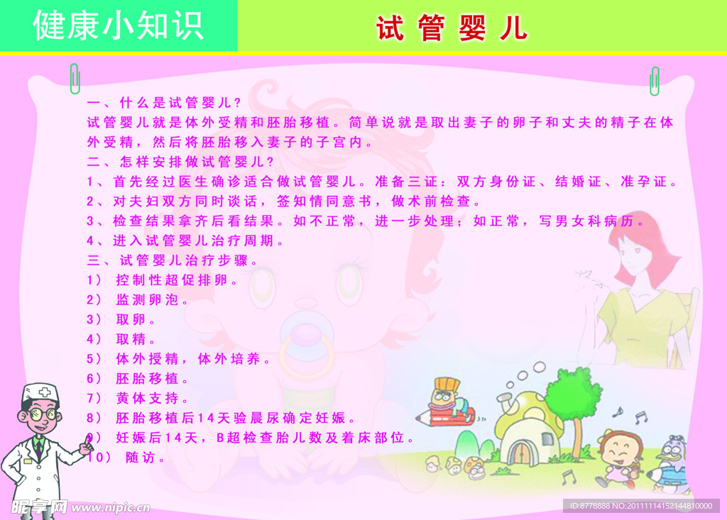 江门试管婴儿可行